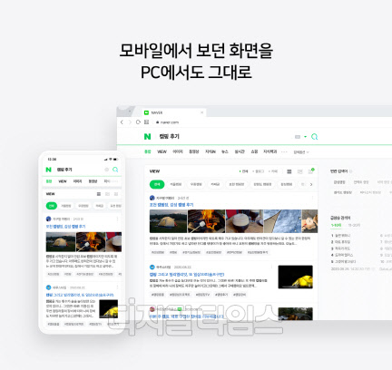 네이버는 모바일 사용성에 익숙해진 사용자들이 PC에서도 같은 사용성을 이어갈 수 있도록 PC 검색을 모바일과 동일하게 개편한다고 29일 밝혔다. 네이버 제공